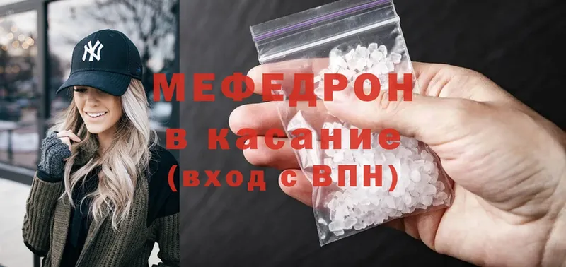 МЯУ-МЯУ mephedrone  Яровое 